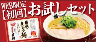 【お試し】横綱のカンタン麺3食セット